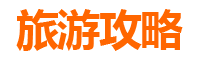 温州平阳旅游攻略