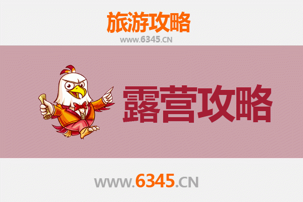 温州平阳周边露营胜地全攻略